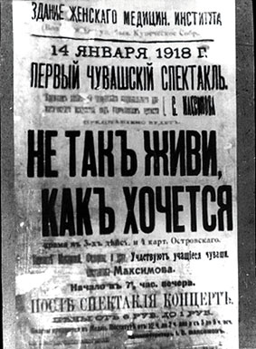 Афиша первого чувашского спектакля 1918