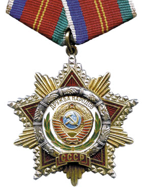 Орден Дружбы Народов СССР
