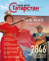 Наш дом - Татарстан, выпуск 6, 2009