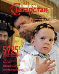 Журнал Наш дом - Татарстан, выпуск 3, 2010